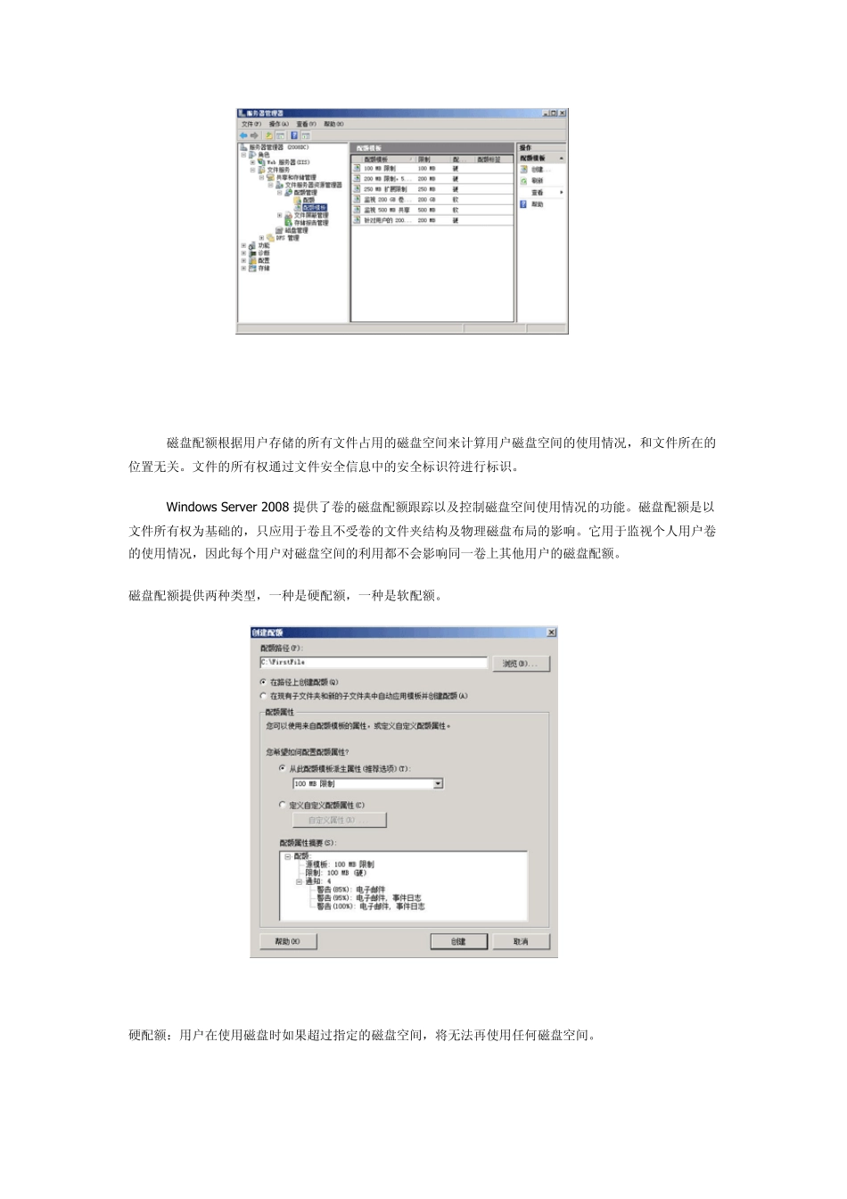 实验21WindowsServer2008文件服务器资源管理器(FSRM)_第3页