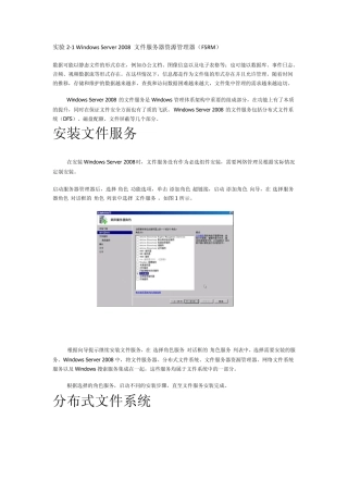 实验21WindowsServer2008文件服务器资源管理器(FSRM)
