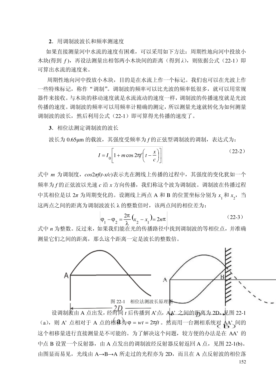 实验22光速测量_第2页