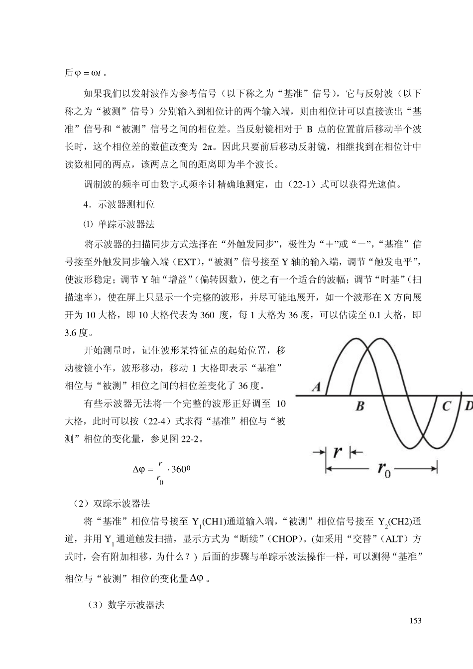 实验22光速测量_第3页
