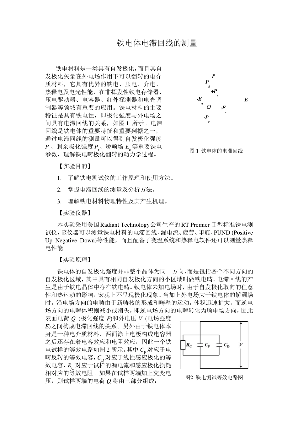 实验29铁电性能测量实验讲义_第1页