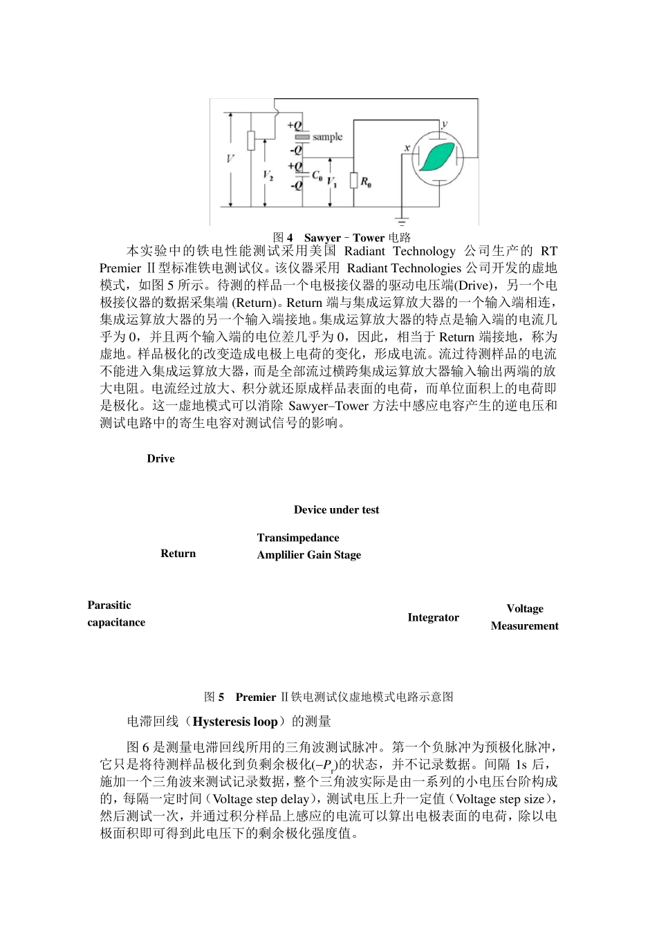 实验29铁电性能测量实验讲义_第3页