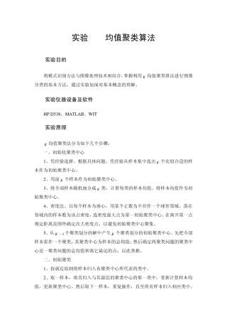 实验2K均值聚类算法