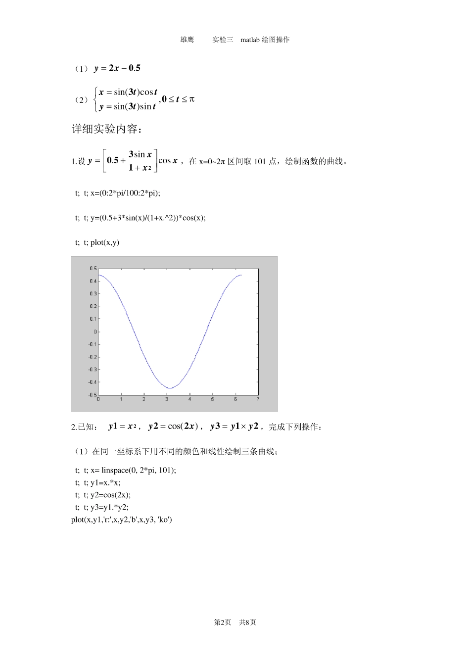 实验2Matlab绘图操作_第2页