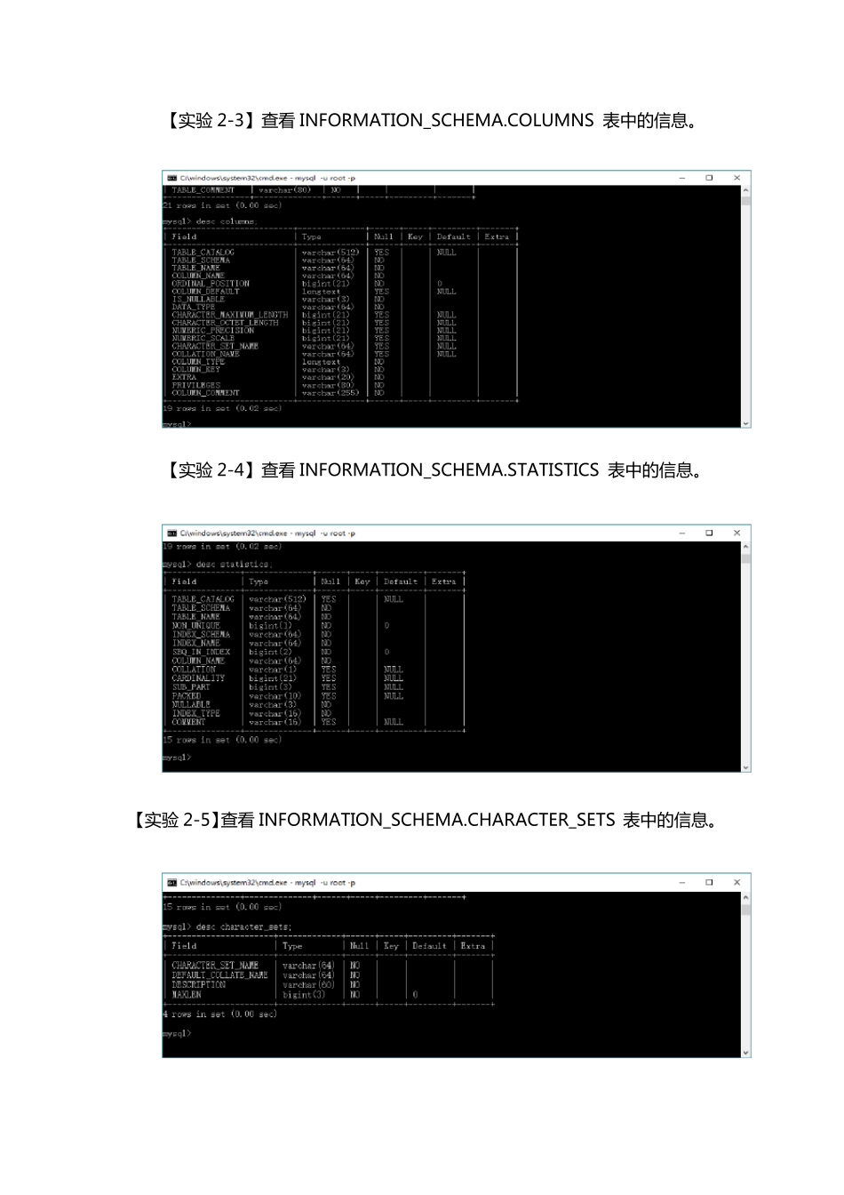 实验2MySQL数据库对象管理_第2页
