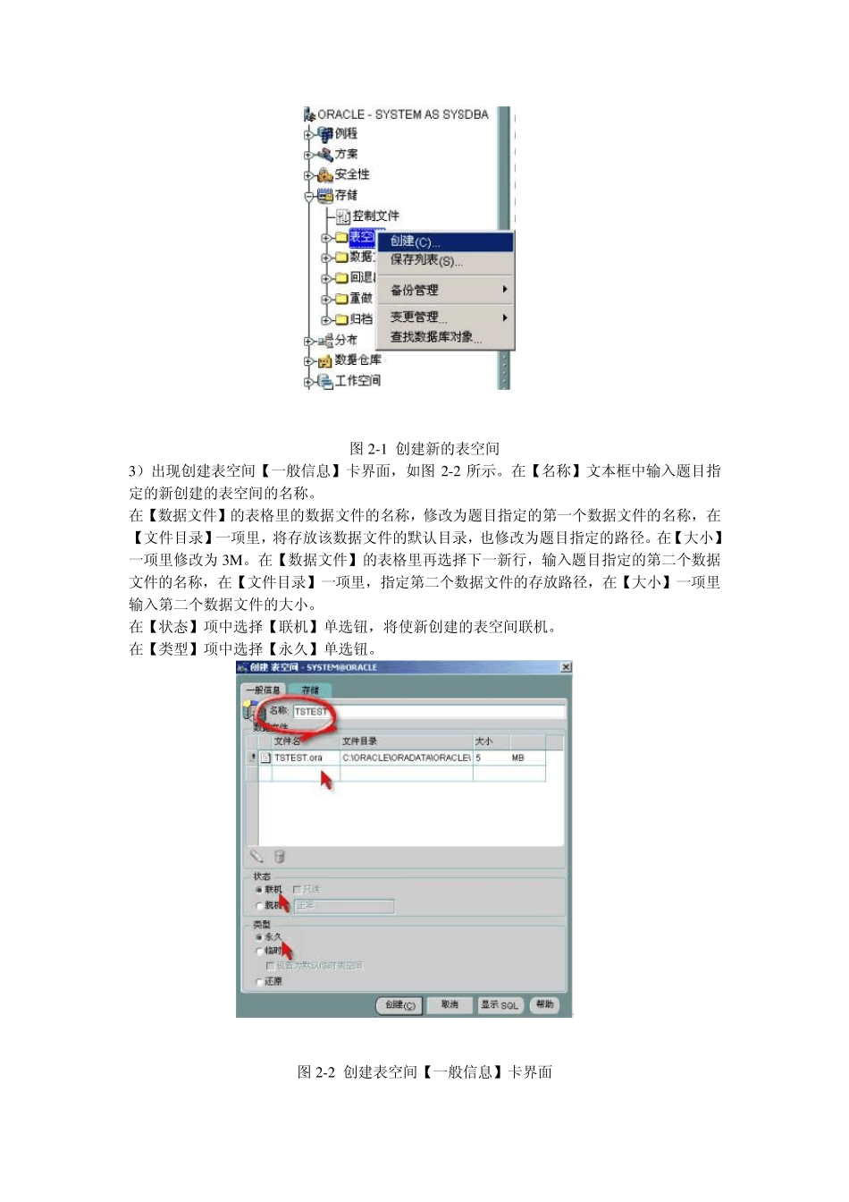 实验2Oracle空间管理实验_第2页