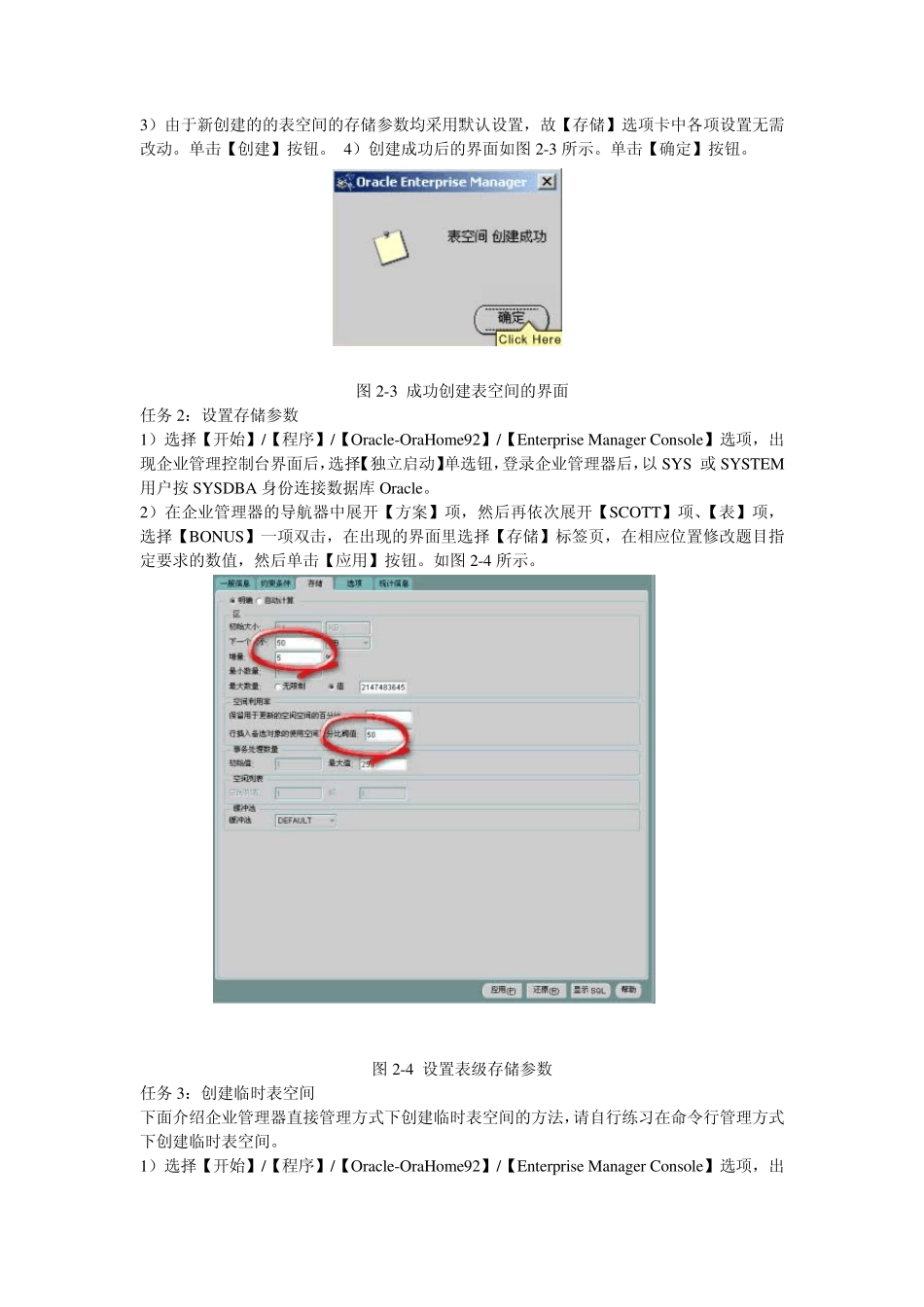 实验2Oracle空间管理实验_第3页