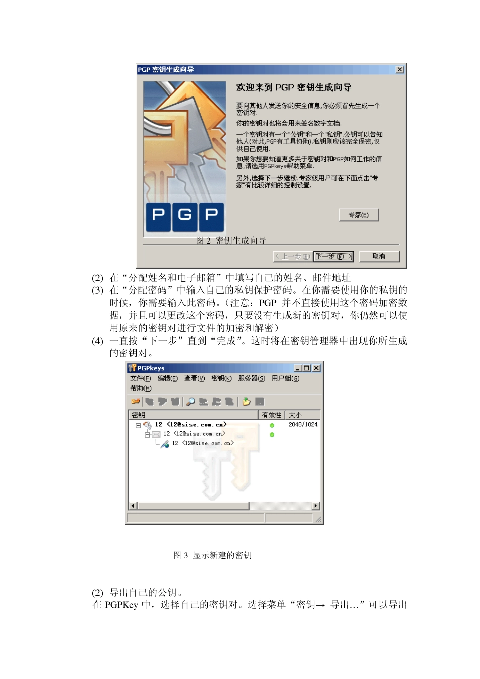 实验2pgp加密软件的使用_第3页