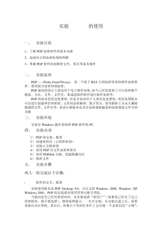 实验2pgp加密软件的使用