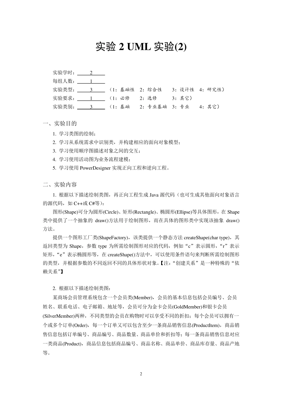 实验2UML实验_第2页