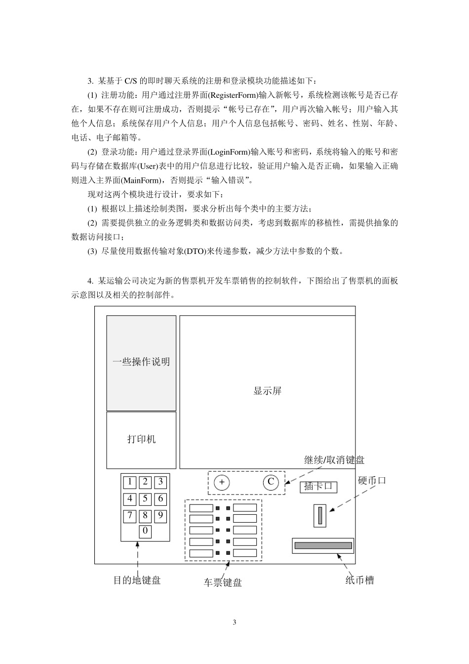 实验2UML实验_第3页