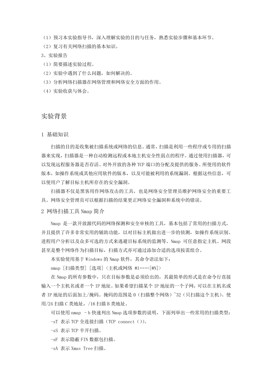 实验2_Nmap网络扫描实验_第2页