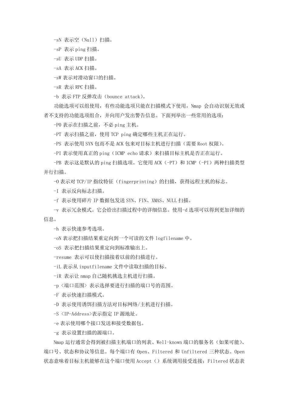 实验2_Nmap网络扫描实验_第3页