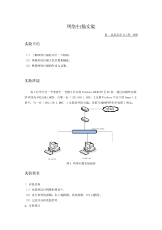实验2_Nmap网络扫描实验