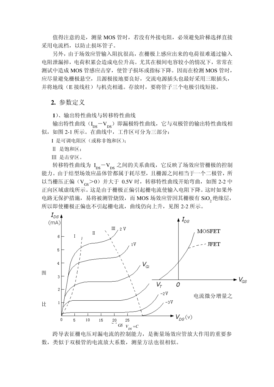 实验2、场效应晶体管参数测量_第2页