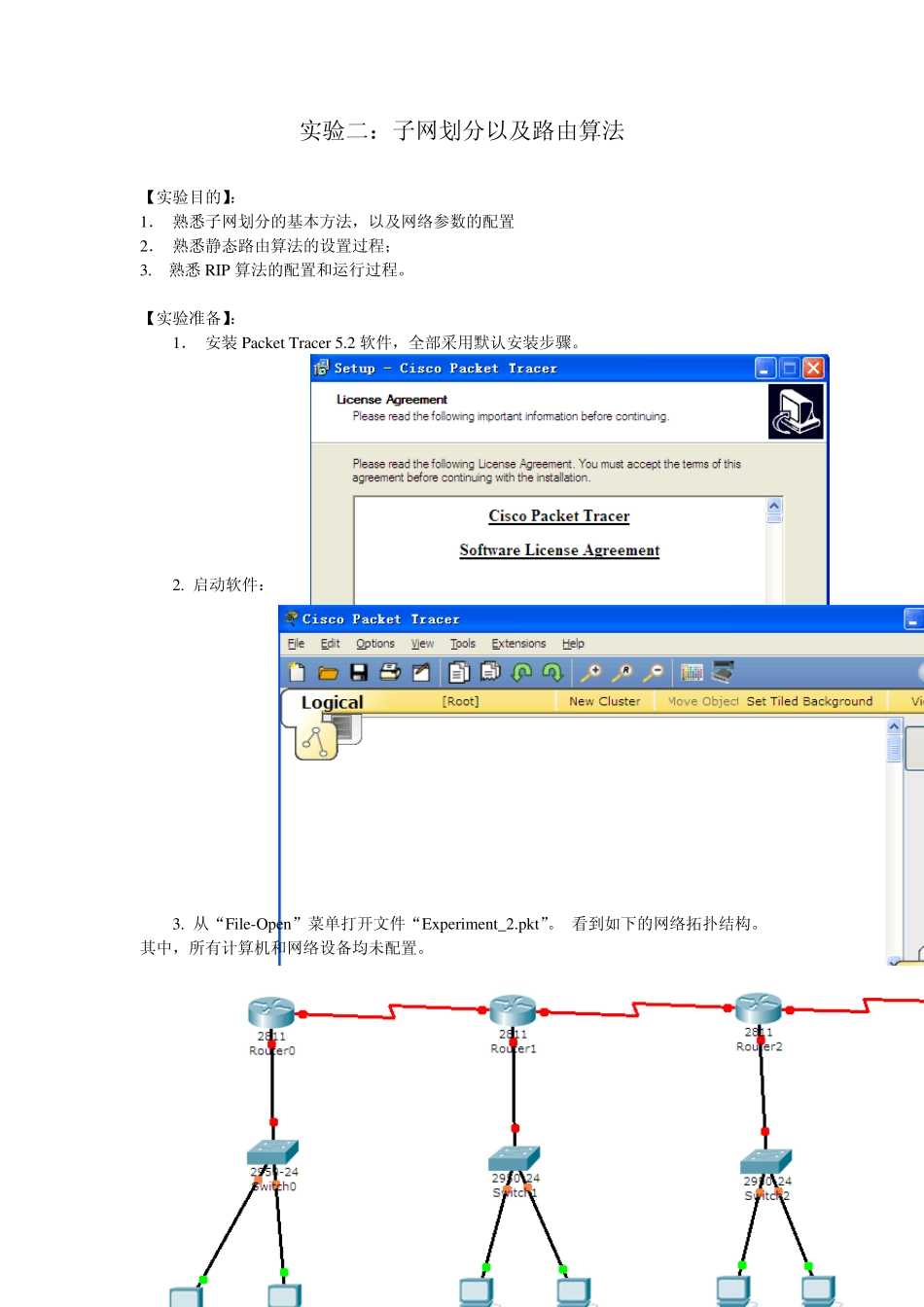 实验2任务指导书(子网划分与RIP路由配置)_第1页