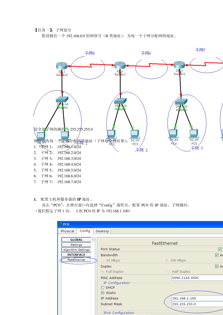 实验2任务指导书(子网划分与RIP路由配置)_第2页