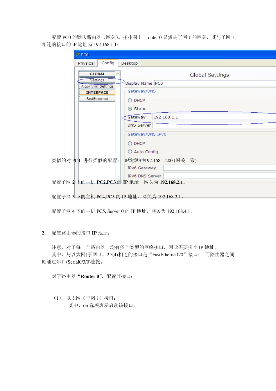 实验2任务指导书(子网划分与RIP路由配置)_第3页