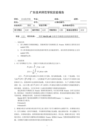 实验2利用MATLAB分析信号频谱及系统的频率特性
