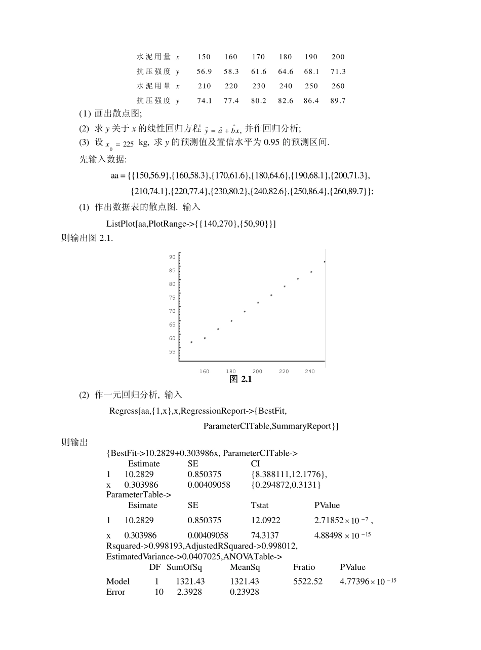 实验2回归分析_第2页