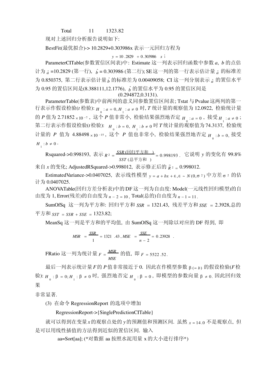 实验2回归分析_第3页