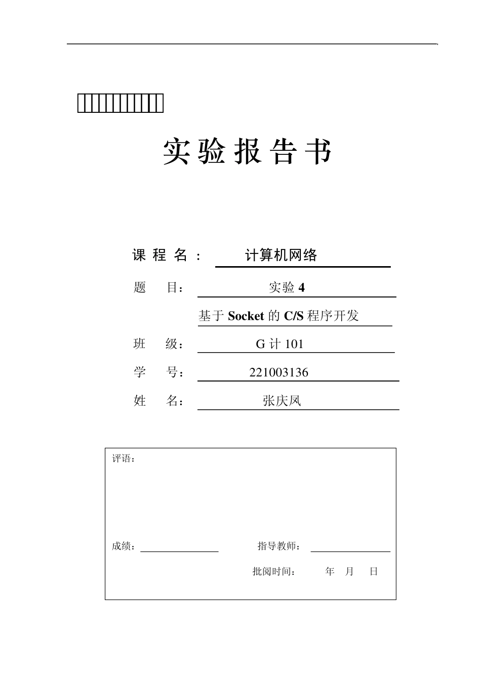 实验2常用网络命令_第1页