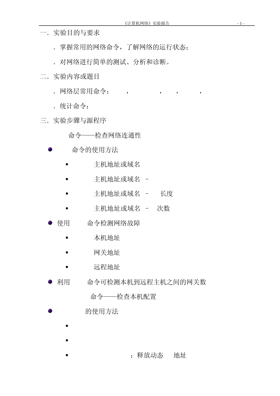 实验2常用网络命令_第2页