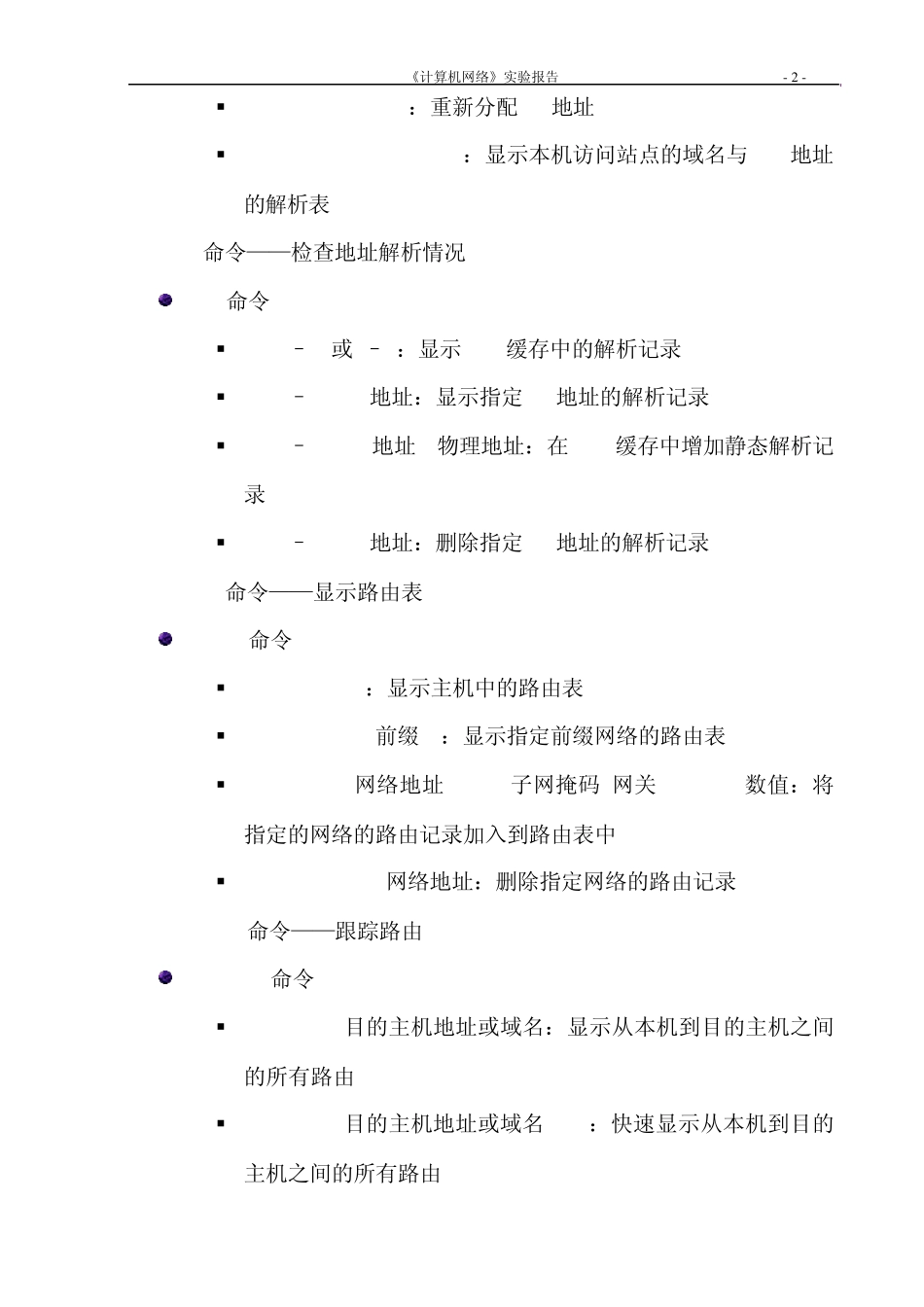 实验2常用网络命令_第3页