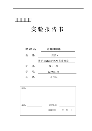 实验2常用网络命令
