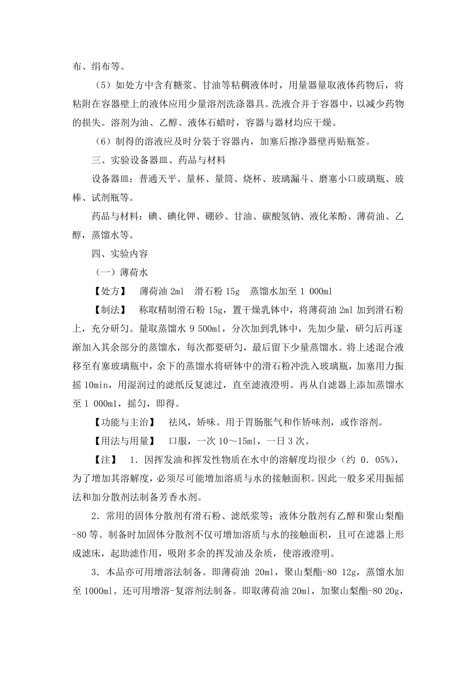 实验2液体药剂的制备_第2页
