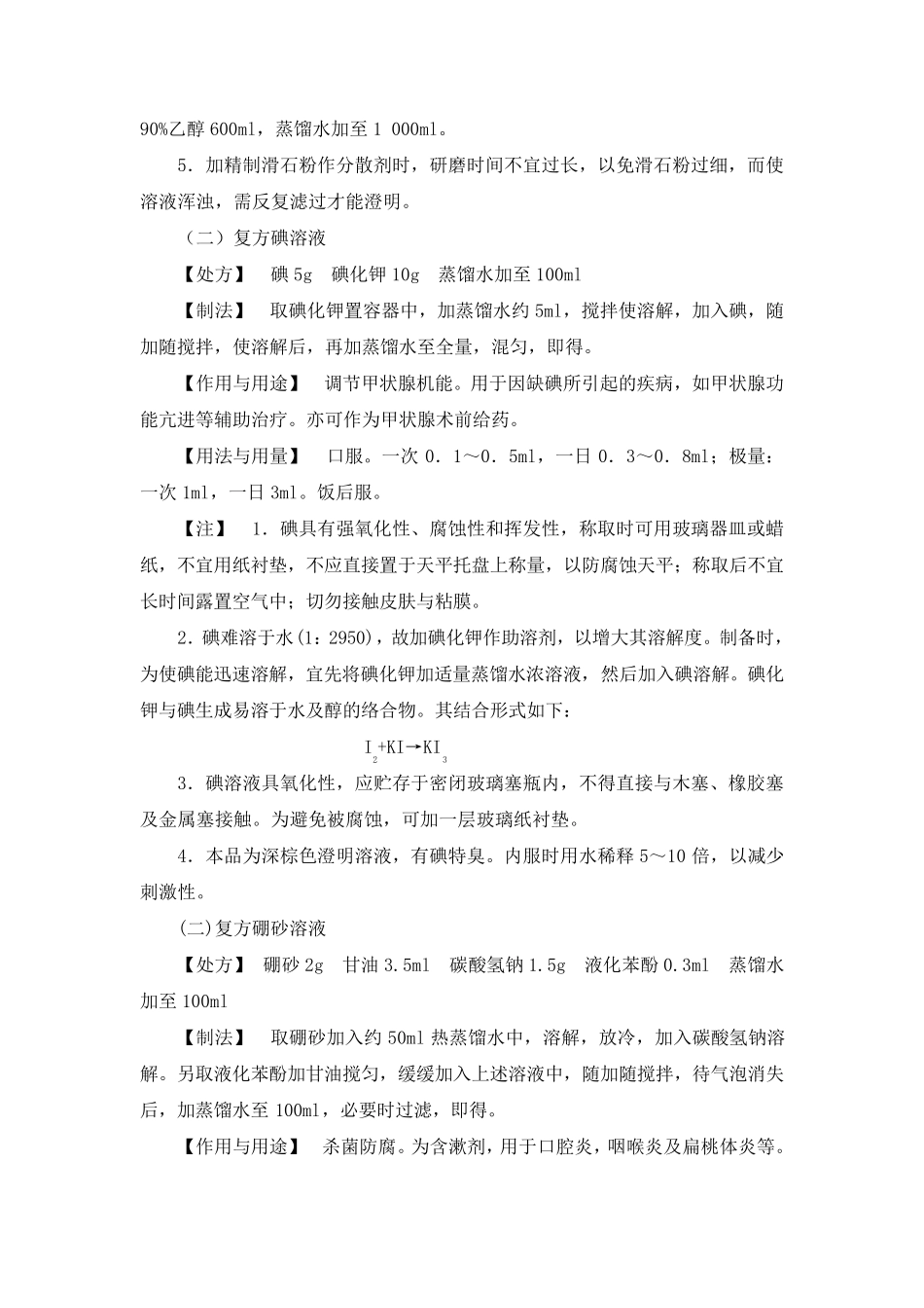 实验2液体药剂的制备_第3页