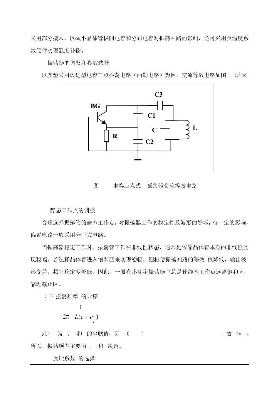 实验2电容三点式LC振荡器_第2页