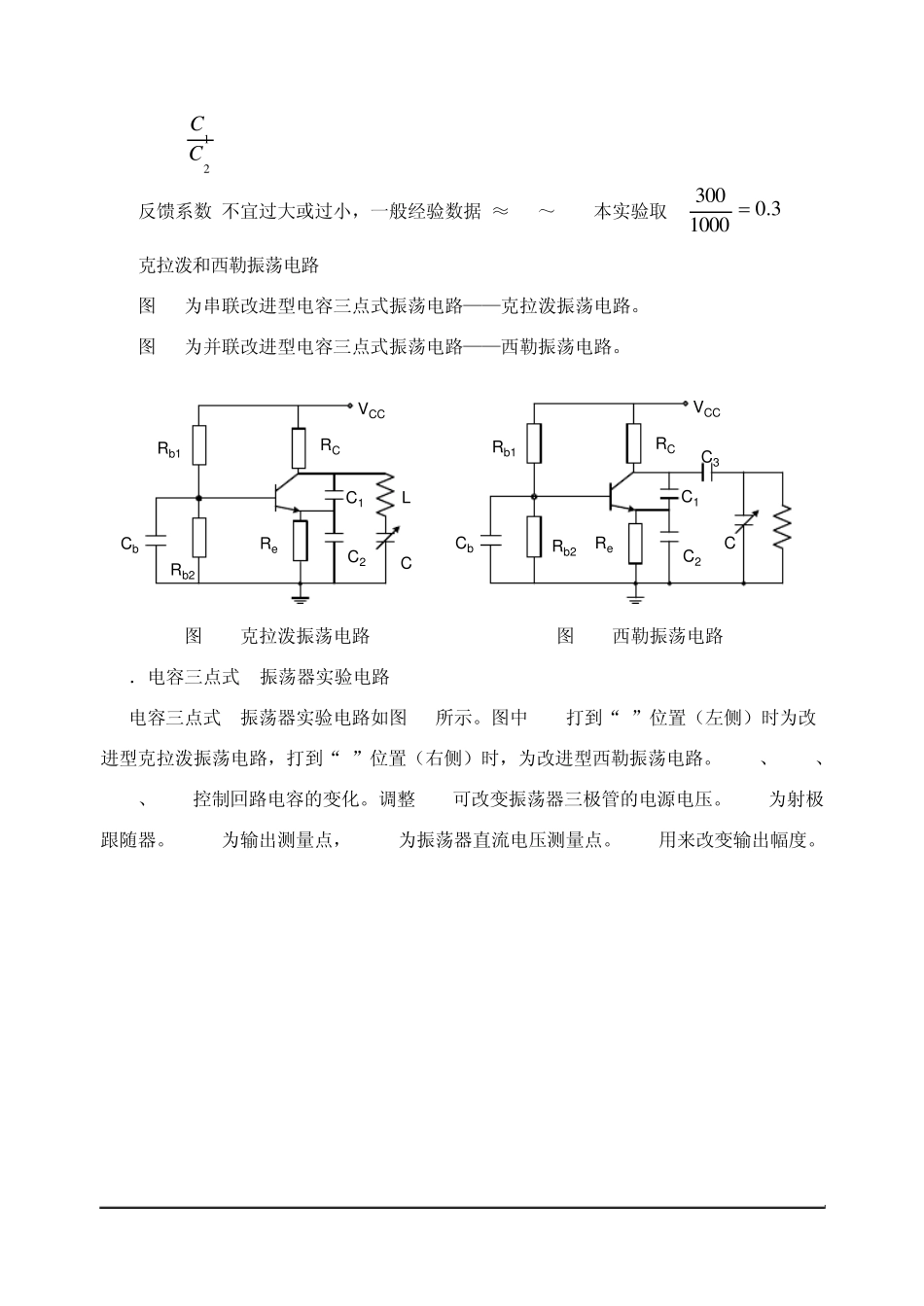 实验2电容三点式LC振荡器_第3页
