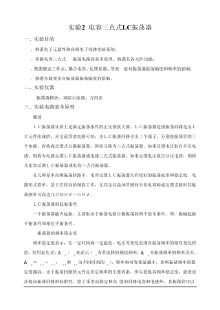 实验2电容三点式LC振荡器