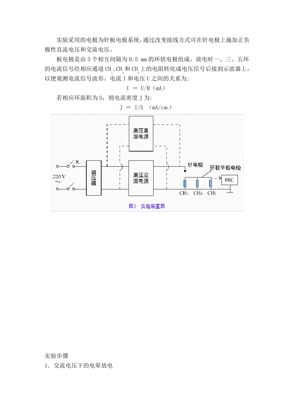 实验2电晕放电及其电流测试1_第2页