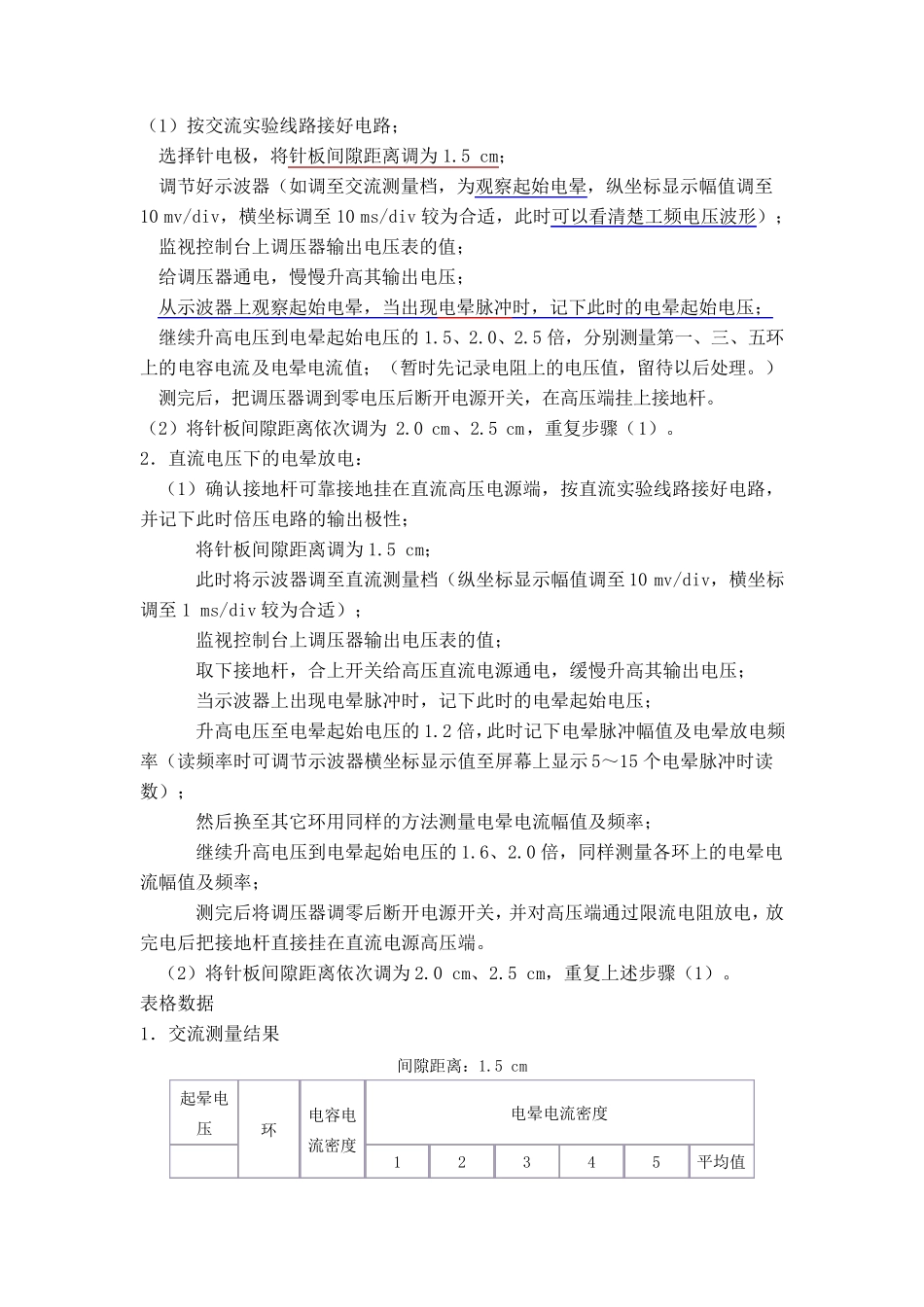 实验2电晕放电及其电流测试1_第3页