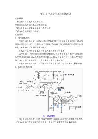 实验2电晕放电及其电流测试1