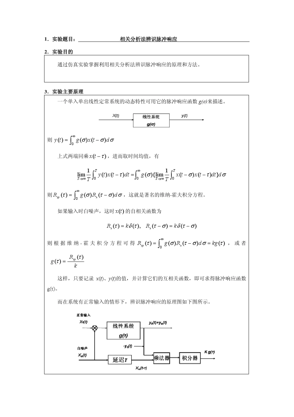 实验2相关分析法辨识脉冲响应_第2页