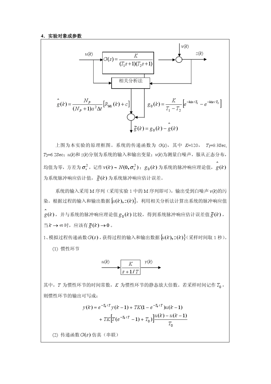 实验2相关分析法辨识脉冲响应_第3页