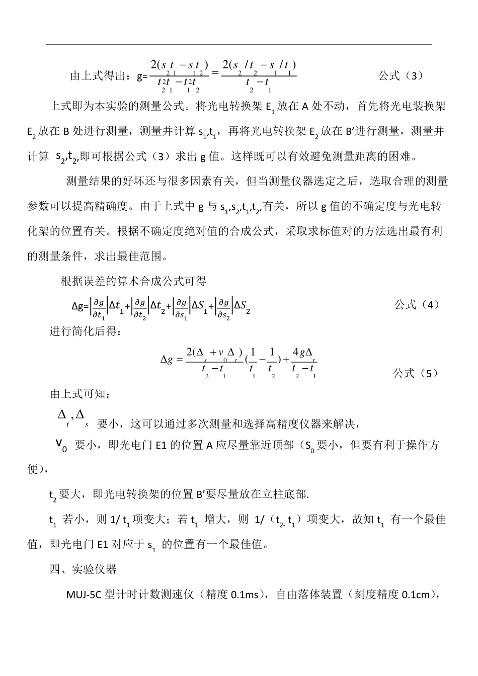 实验2自由落体法测定重力加速度(详)_第2页