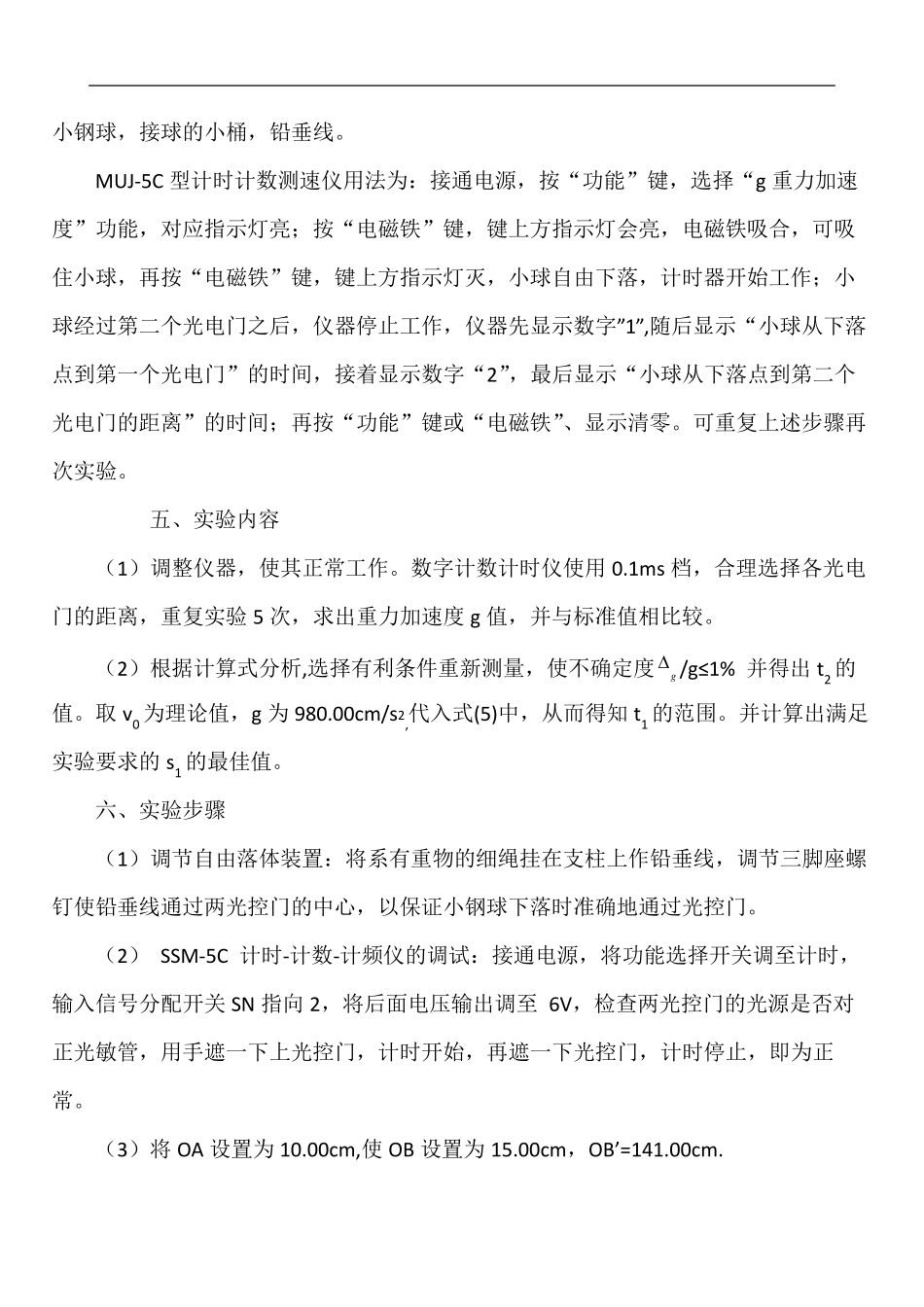 实验2自由落体法测定重力加速度(详)_第3页