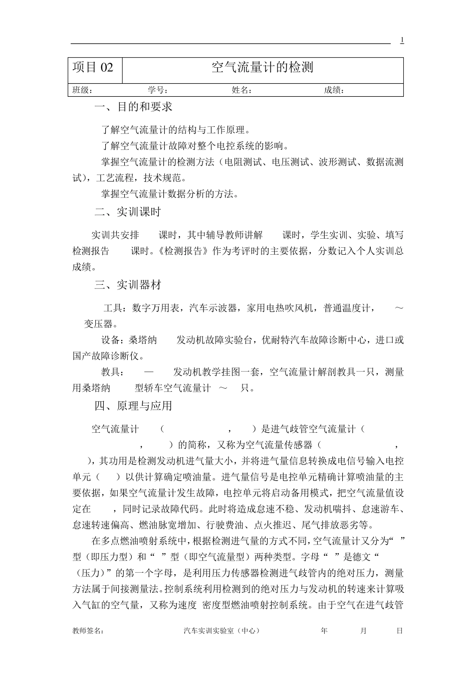 实验2空气流量传感器检测_第1页