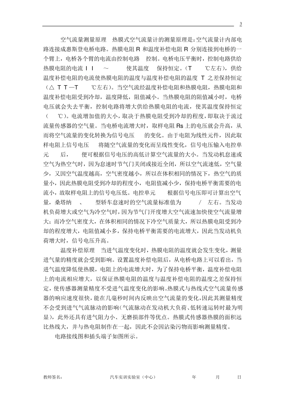 实验2空气流量传感器检测_第3页