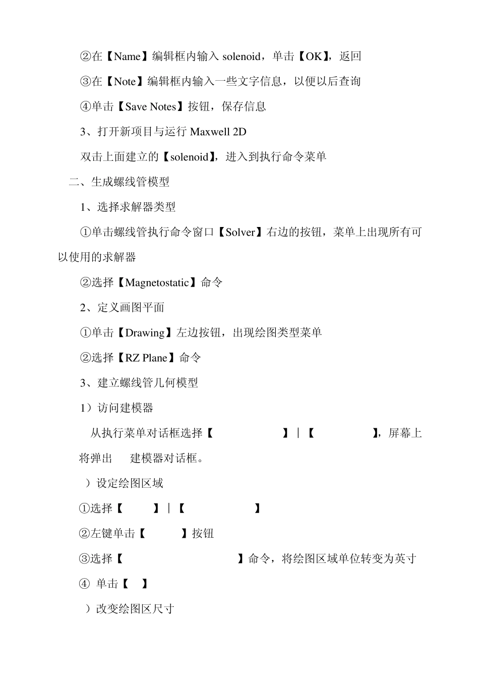 实验2螺线管电磁阀静磁场分析(综合性)实验指导书_第2页