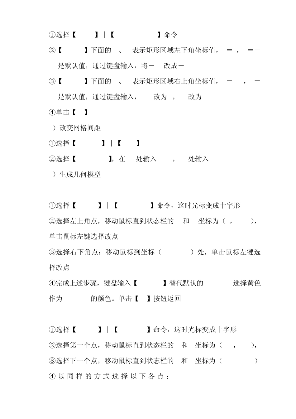 实验2螺线管电磁阀静磁场分析(综合性)实验指导书_第3页