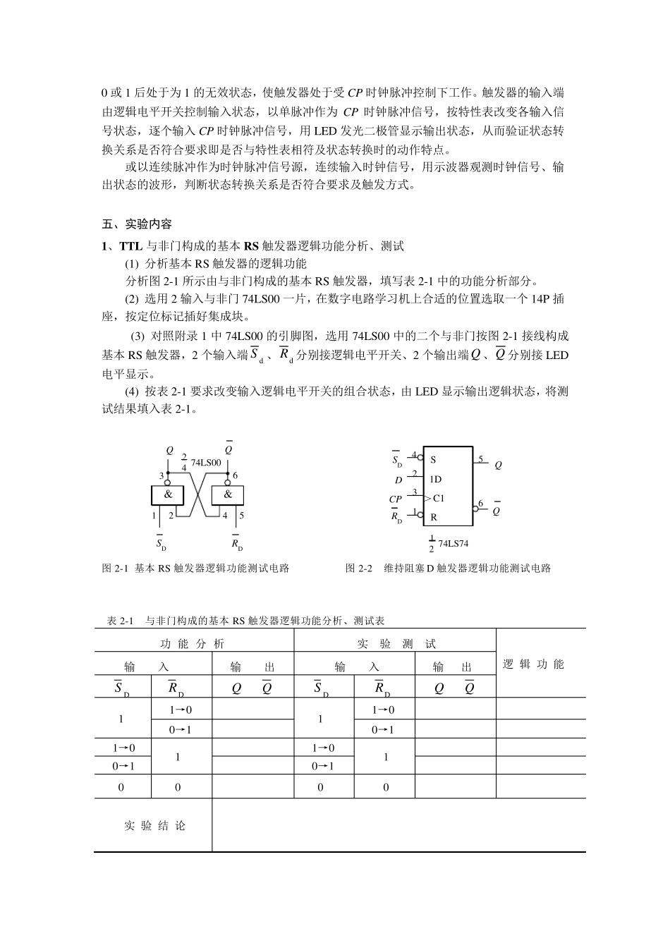 实验2触发器逻辑功能测试_第3页