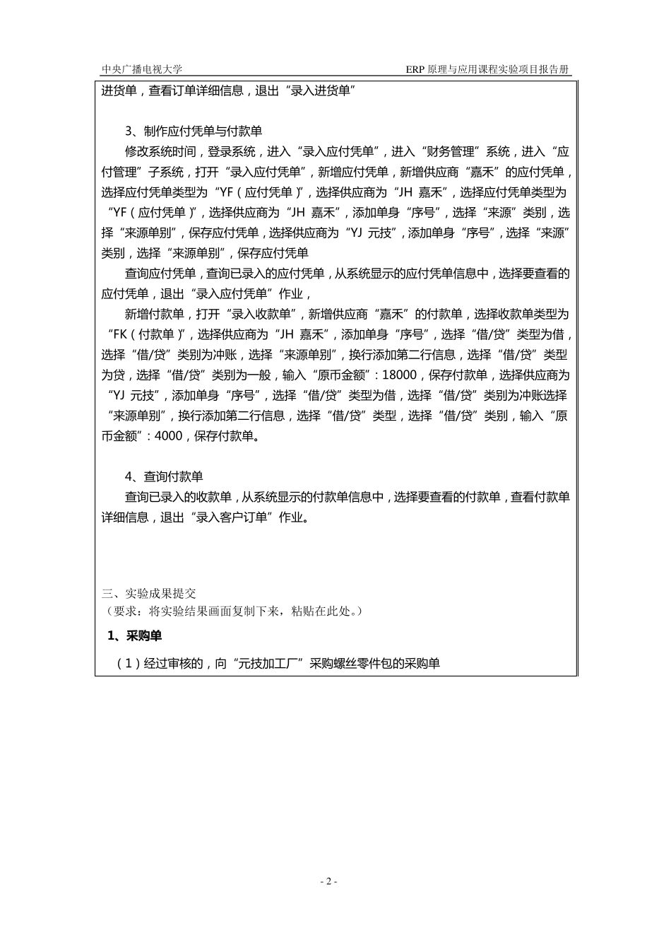 实验2采购与应付管理_第2页