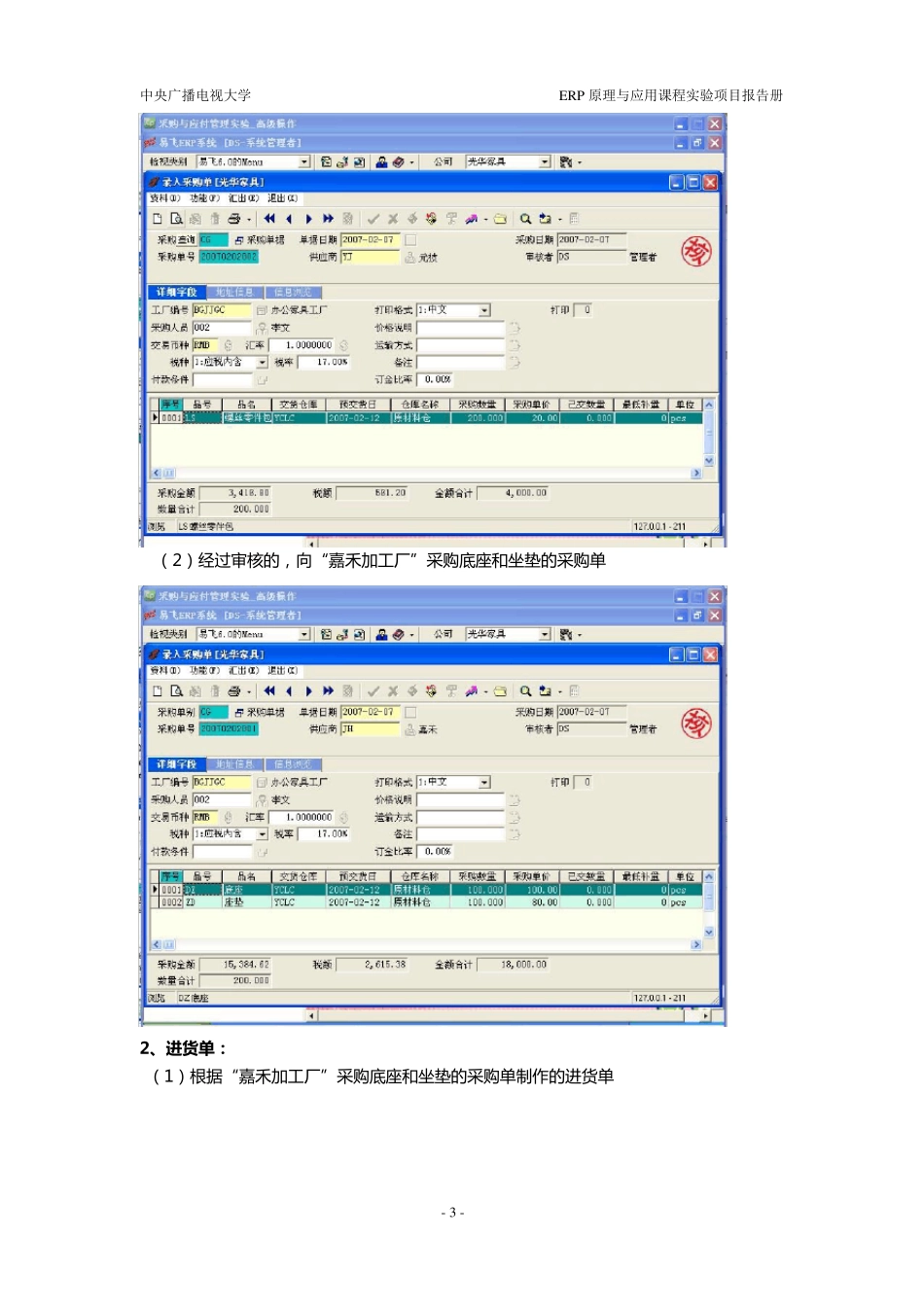 实验2采购与应付管理_第3页