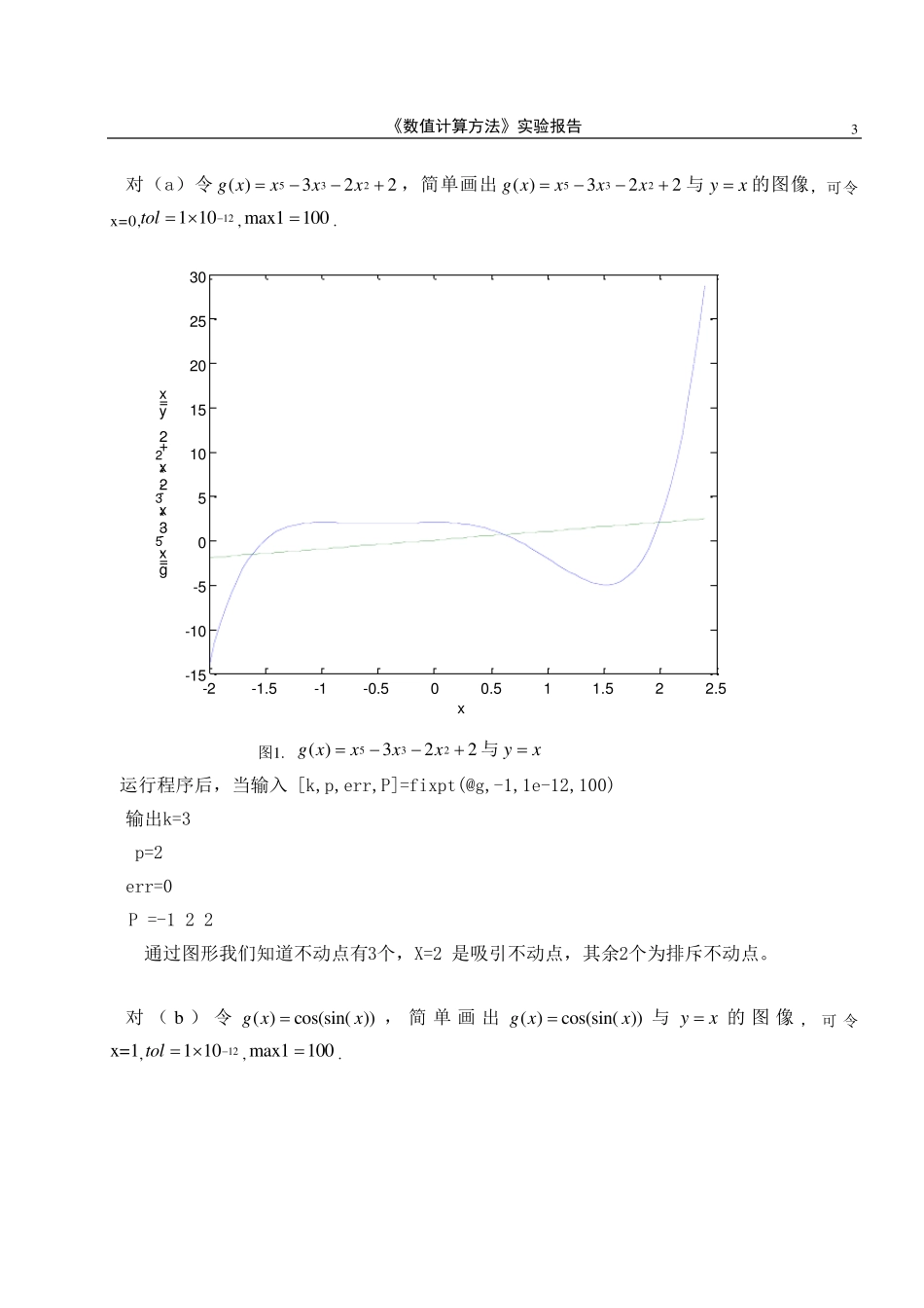 实验2非线性方程f(x)=0的解法_第3页