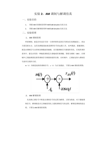 实验2：AM调制与解调仿真